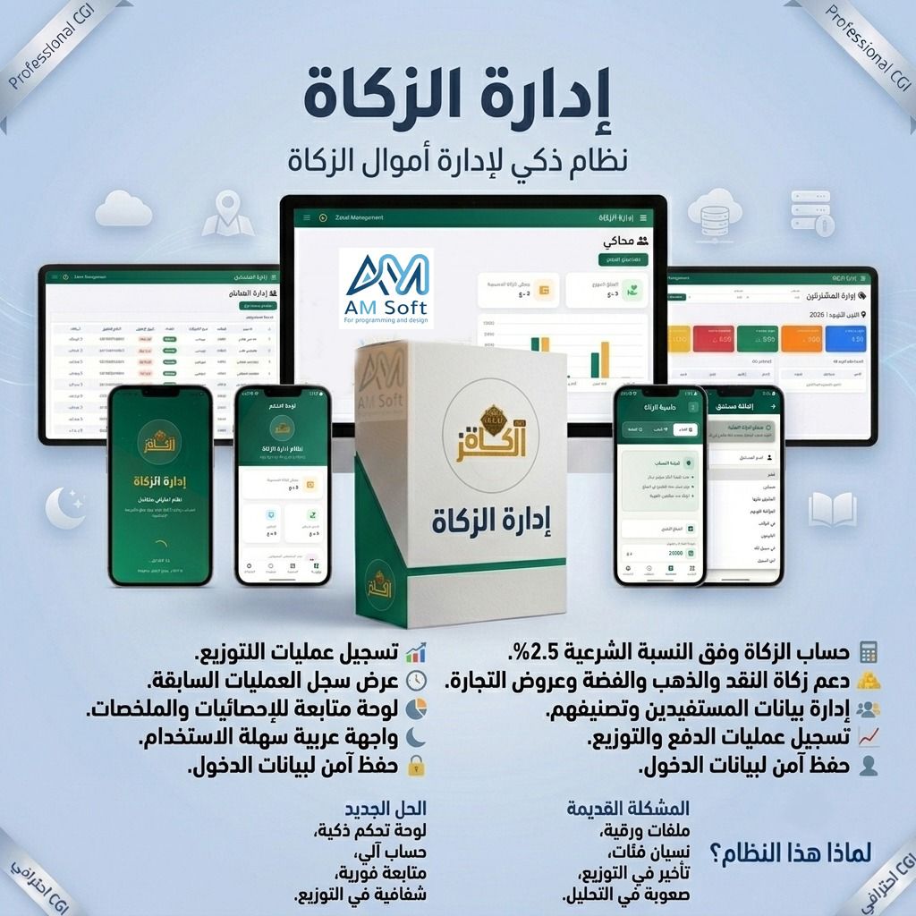 تطبيق إدارة الزكاة