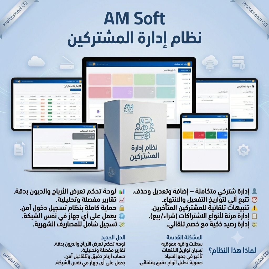 نظام إدارة اشتراكات خدمات الانترنيت